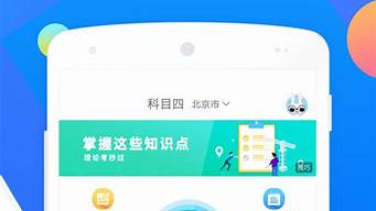 驾考科目四下载_驾考科目四下载什么软件