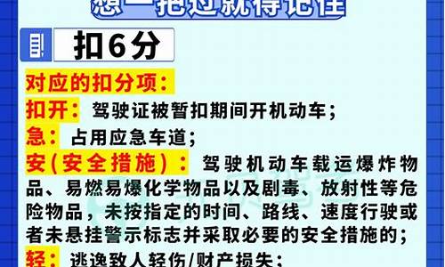 扣分新规定_实习期驾驶证扣分新规定