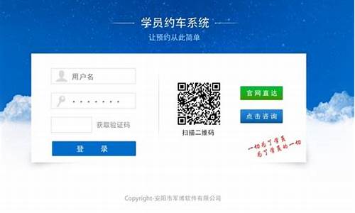 驾校学员登录统一密码_驾校学员登录统一密