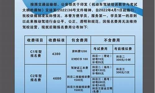 驾校收费标准公示栏_驾校收费标准公示栏图