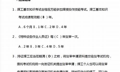 焊工理论知识考试题库_焊工理论知识考试题