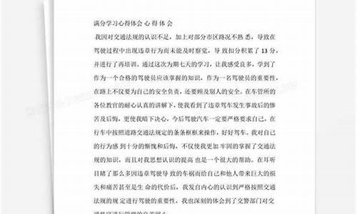 满分教育心得体会2000字完整版_满分教