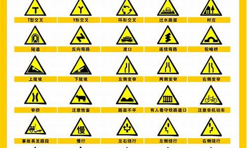 交通标志全图_交通标志全图说明