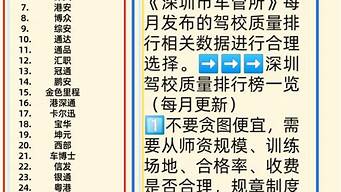 深圳39家正规驾校排名_深圳39家正规驾校排名前十