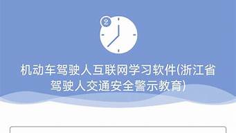 机动车驾驶人互联网软件_机动车驾驶人互联网软件下载