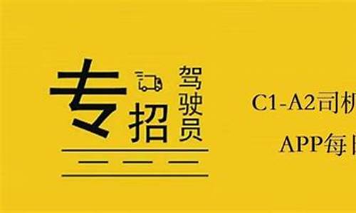 a2驾驶员找工作群_急招a2驾驶员15000以上